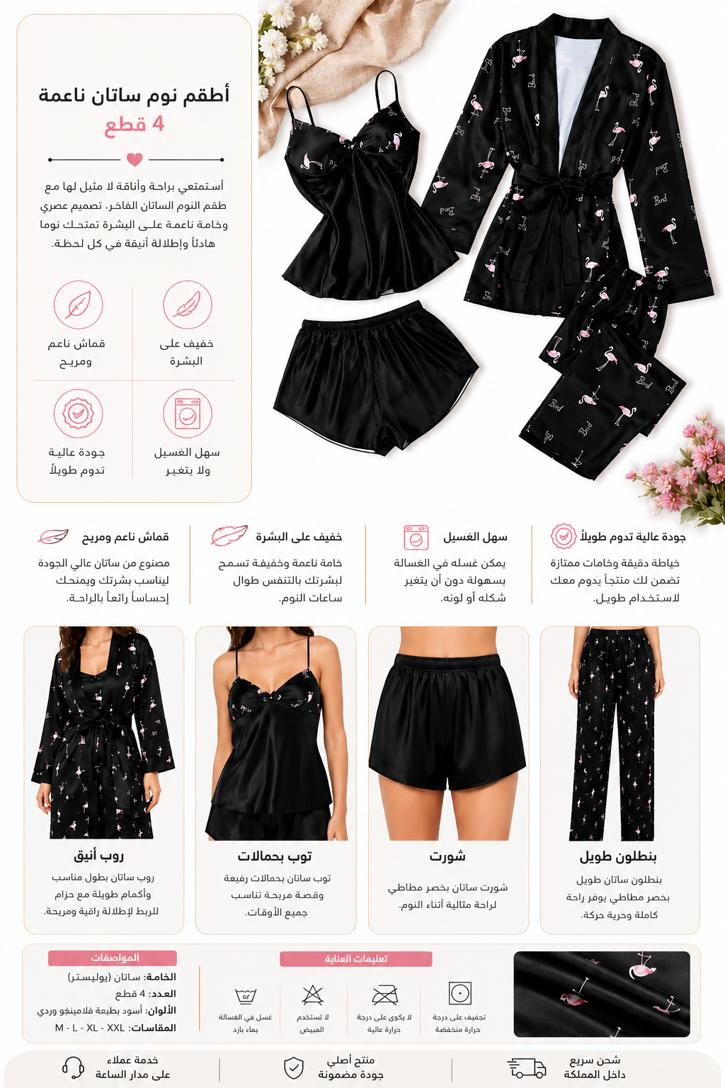 Soft satin sleepwear 4-piece set from Vaura, featuring comfortable and elegant pajamas with matching accessories.